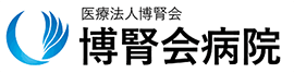 医療法人博腎会 博腎会病院(はくじんかいびょういん)